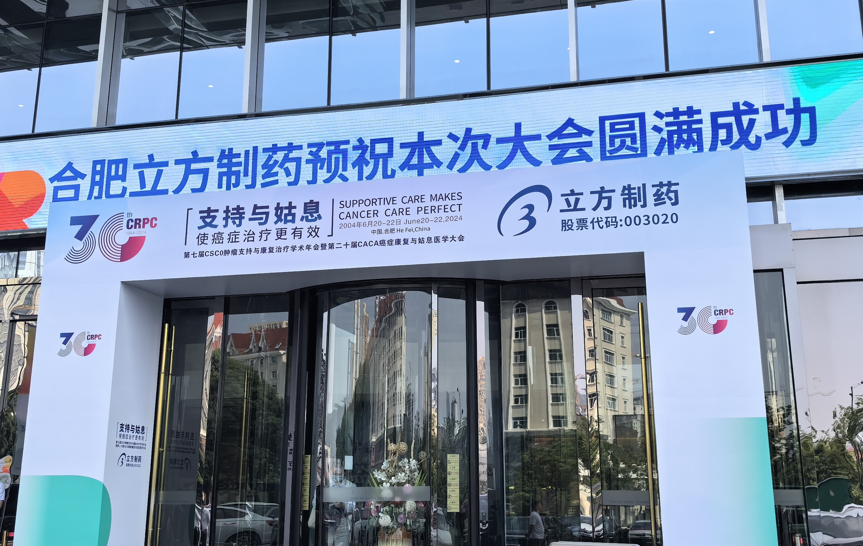 第七届CSCO肿瘤支持与康复医治学术年会暨第二十届CACA癌...