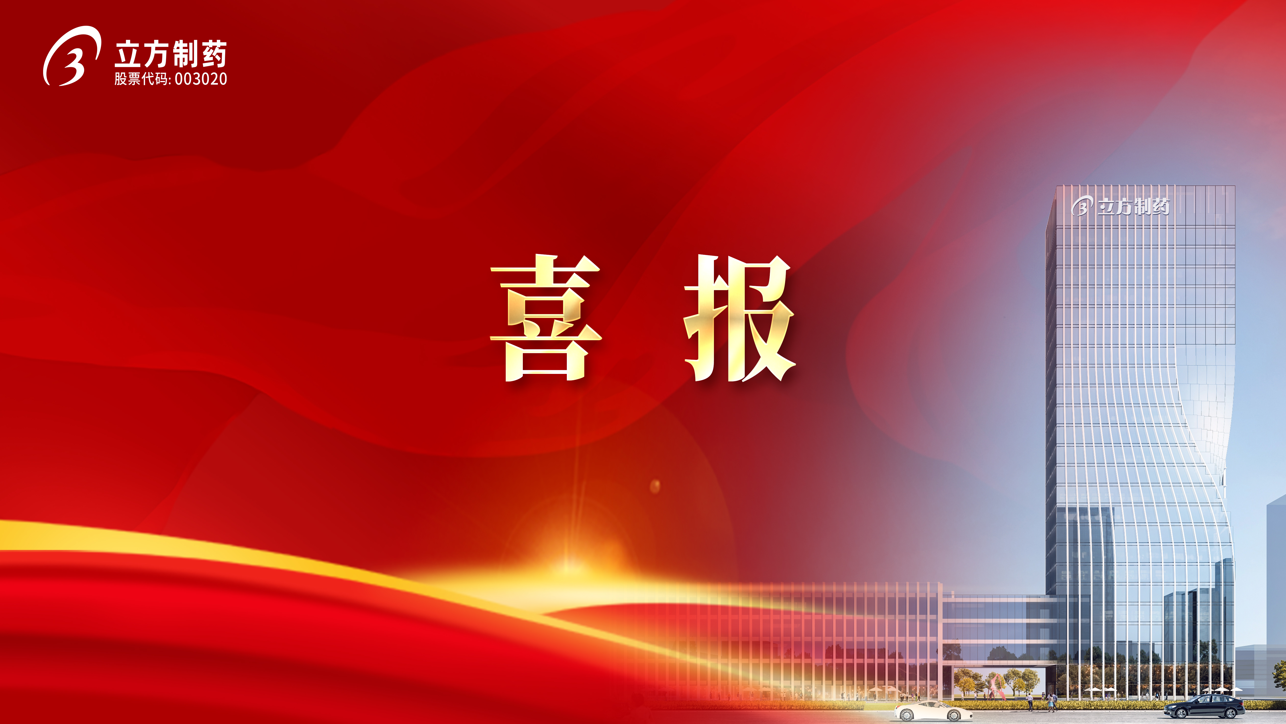 喜报！扑睿德州游戏官网造药3款产品当选国度集采药品接续采购