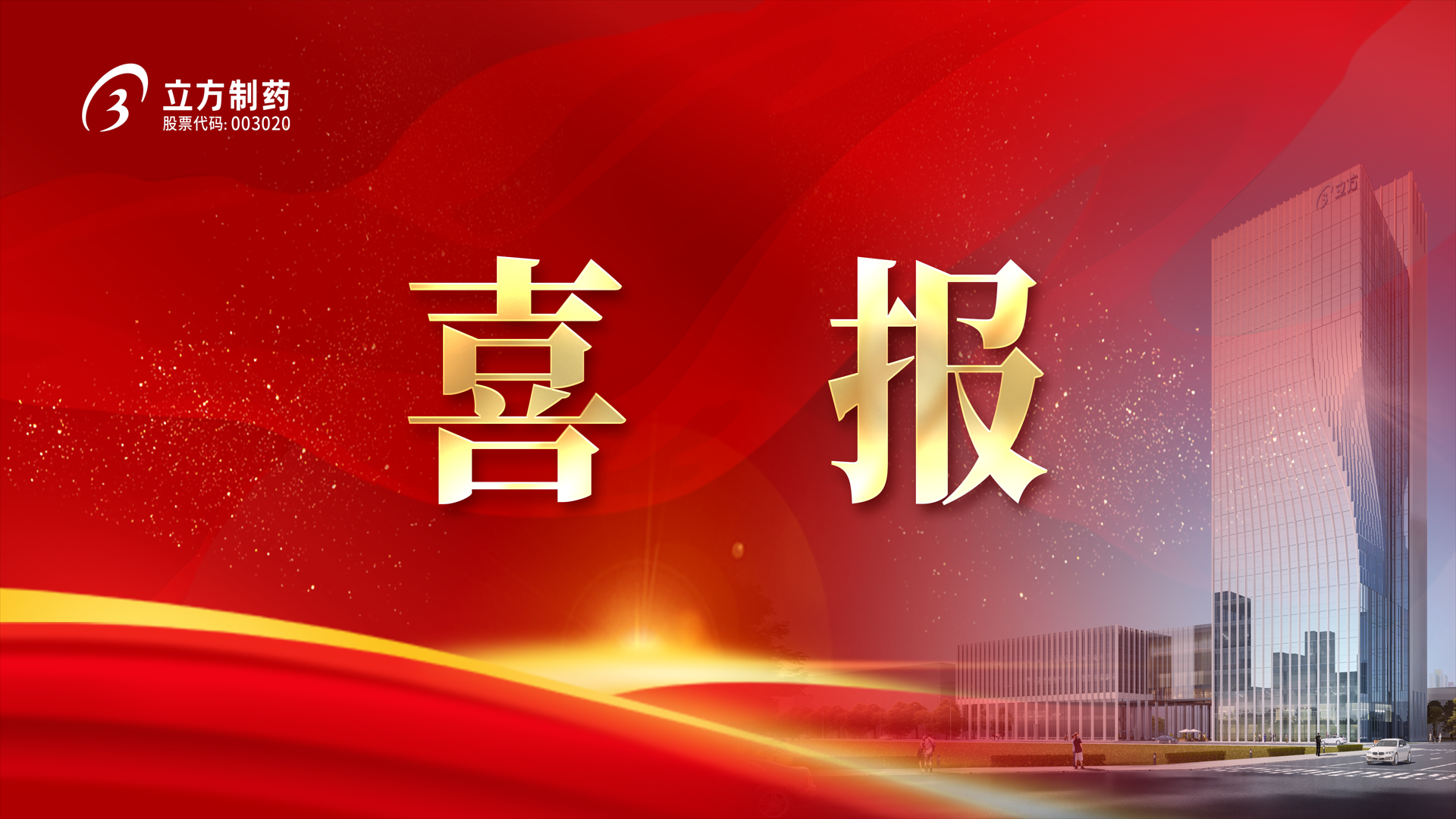 公司3款产品入选《岳阳市生物医药产业沉点造就种类》目录