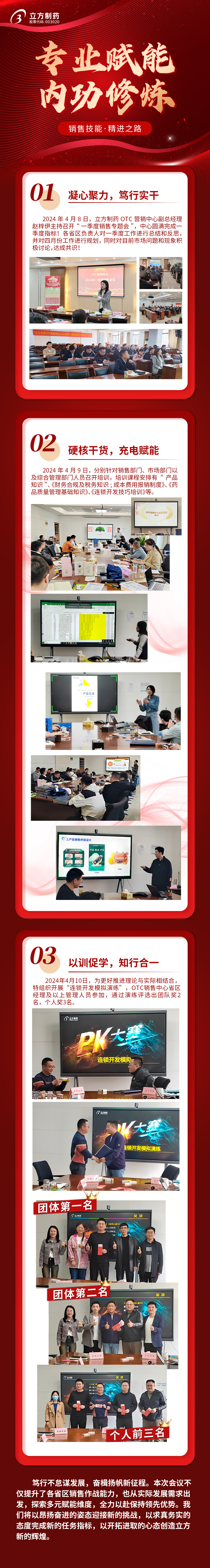 20240411-OTC专业赋能 内功建炼-批改后.jpg